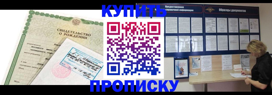 временная регистрация купить в Ульяновской области
