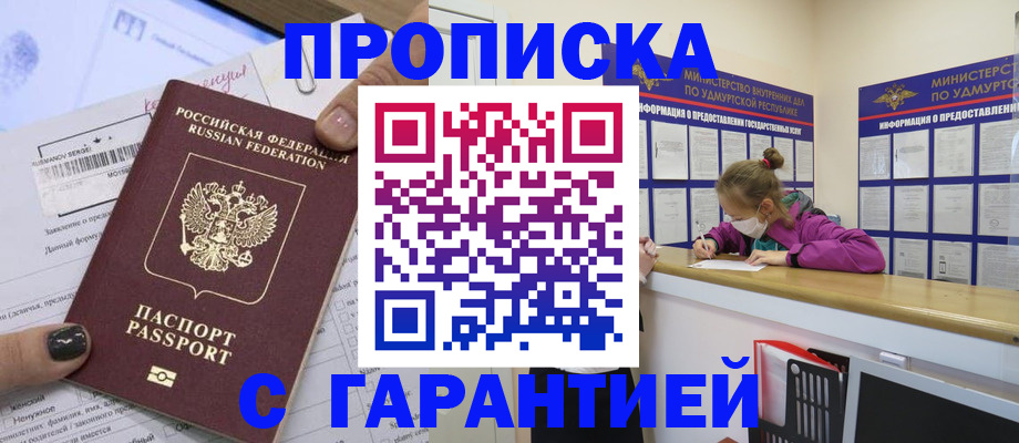 прописка 2025 в Ульяновской области